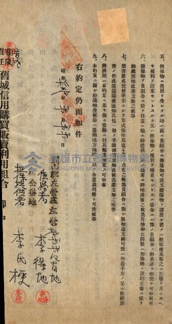 高雄州公共用地－抵當權抹消登記書類綴
（買收關係－卅八之九）藏品圖，第4張