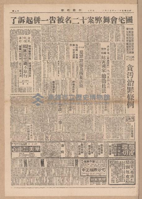 《中國晚報》第1-4版
（全版報紙）藏品圖，第3張