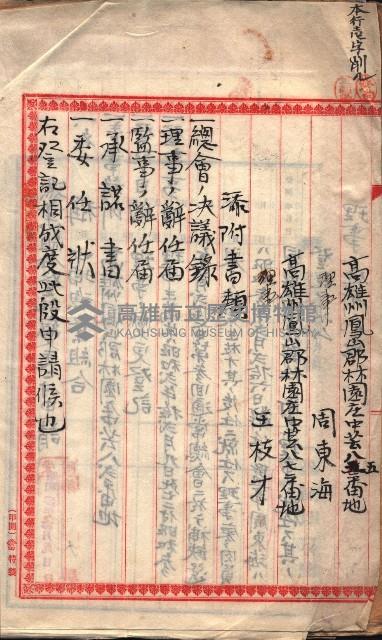 漁業組合登記書類綴入帳 
（申產第拾七號）藏品圖，第4張