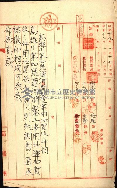 高雄川第四號運河開鑿工事用地買收徵印狀況調藏品圖，第4張