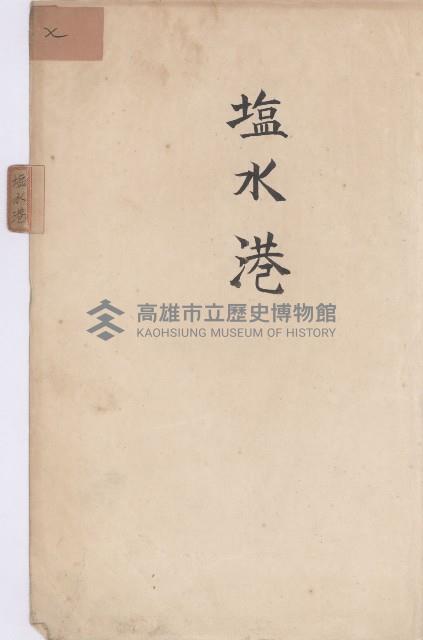 小港庄官租地臺帳藏品圖，第4張