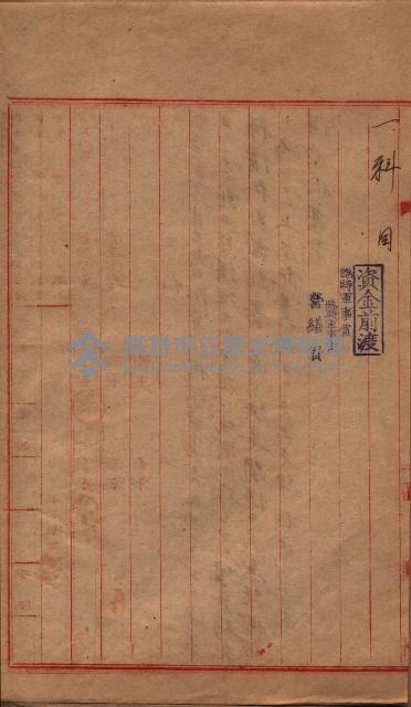 高臨營第一號ノ內三第（6）號（レ）借地
－第（6）號（ソ）借地
－第（6）號（チ）借地
－第（6）號（ヌ）借地藏品圖，第4張