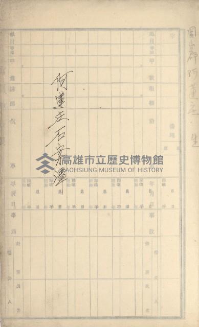 阿蓮庄官租名寄帳（十六冊之內第七號）藏品圖，第4張