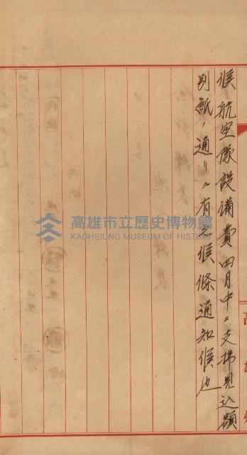 海軍宿舍敷地買收書類（高雄州）藏品圖，第4張