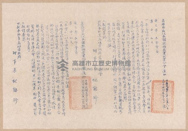 高雄市液化氣體燃料商業同業公會致永強實業有限公司通知書藏品圖，第4張