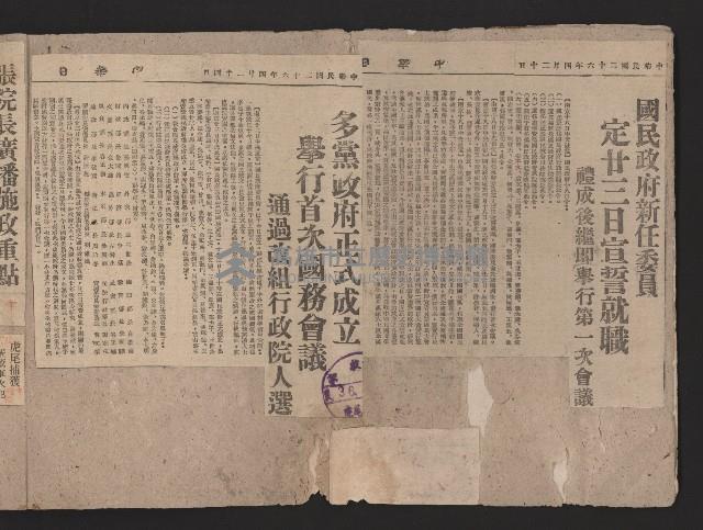 〈民國三十六年剪報集〉
（剪報）藏品圖，第3張