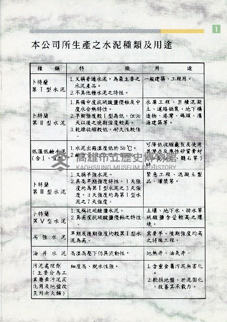 台灣水泥公司-水泥使用說明書藏品圖，第4張