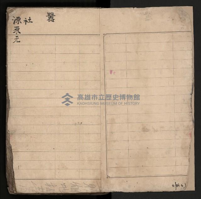 皮影戲劇本《飛鵝洞白荔枝》藏品圖，第4張