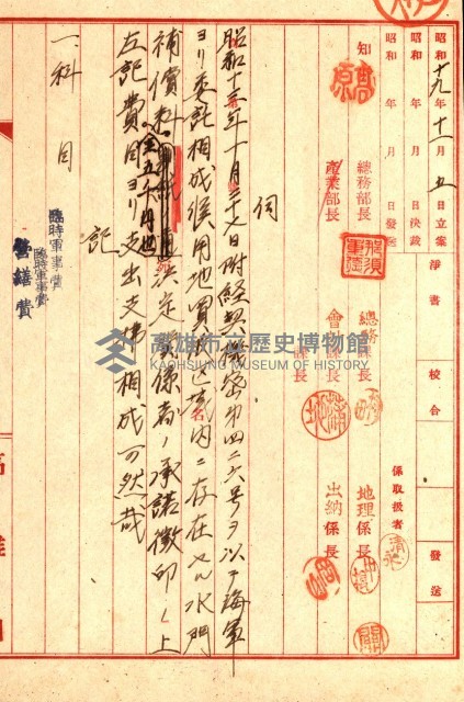 策源地追加買收書類藏品圖，第4張