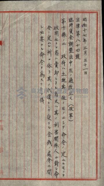 臨時資金調整法施行令
（阿公店溪、岡山地方貯水池）藏品圖，第4張