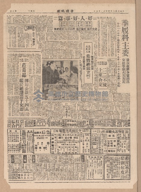 《中國晚報》第1-4版
（全版報紙）藏品圖，第3張