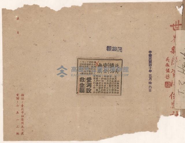 高雄市政剪報集藏品圖，第4張