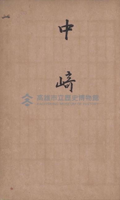 臺灣拓殖株式會社岡山貸付料名寄帳藏品圖，第4張