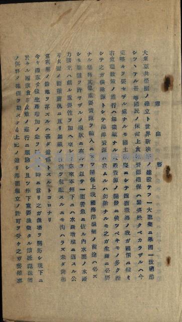 國有財產賣拂願
（高雄州水產會）藏品圖，第4張