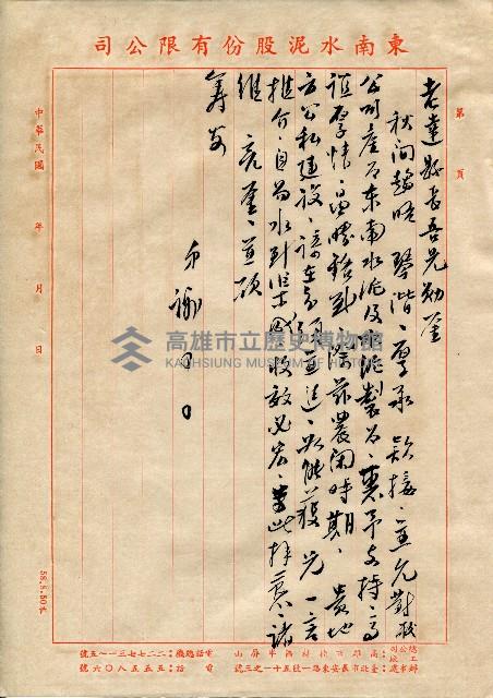 東南水泥自薦信（致黃老達縣長）藏品圖，第3張