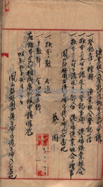 漁業組合登記申請書類綴入帳藏品圖，第4張