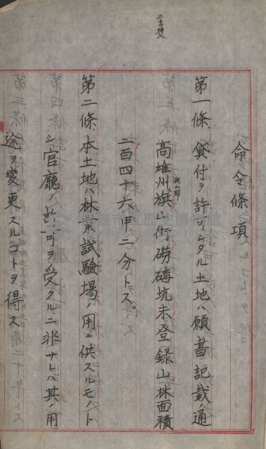 無償貸付（旗山郡－被許可人高雄州）藏品圖，第4張
