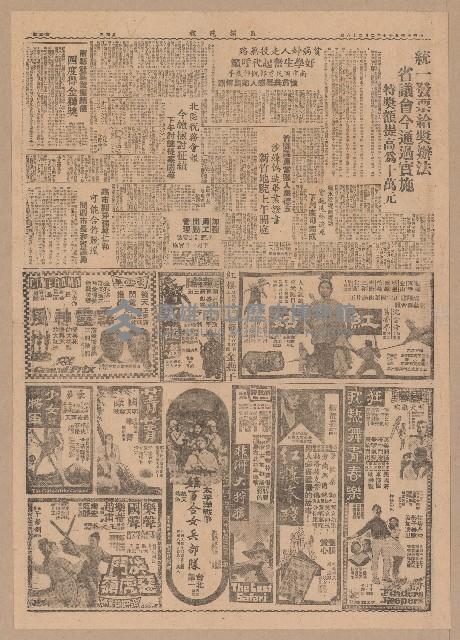 《民族晚報》第1-4版（全版報紙）藏品圖，第3張