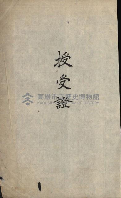 交換地授受書類（海軍用地ト州有地ノ交換）藏品圖，第4張