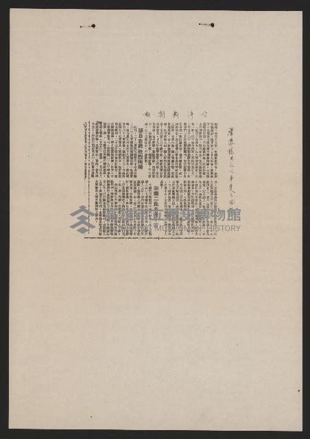 七七事變四十週年紀念剪報集藏品圖，第3張