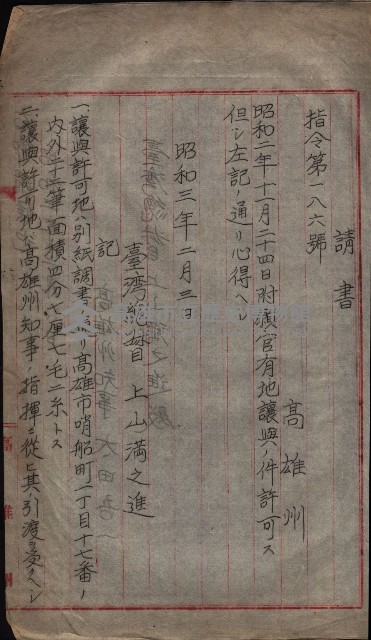州財產－無償讓與受書 魚港用地關係
（其之他－十三之三）藏品圖，第4張