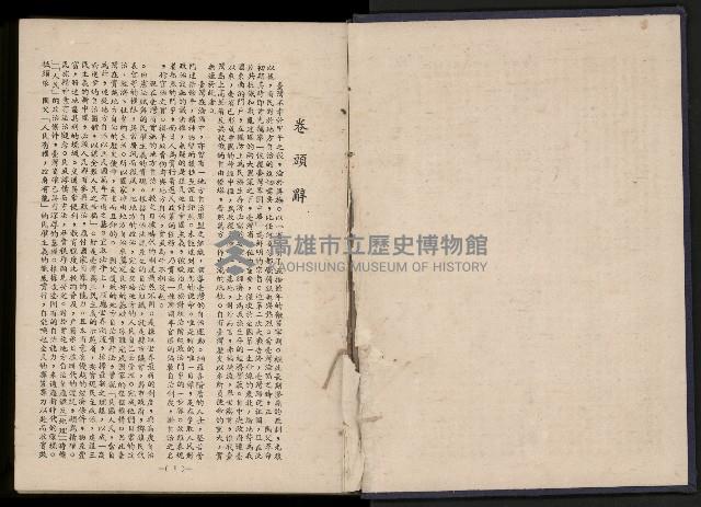 《臺灣省首屆民選縣市長暨縣市議員特輯》藏品圖，第3張