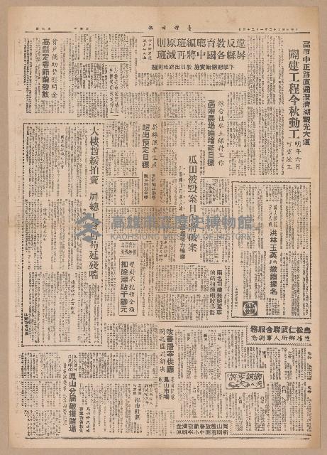 《臺灣時報》第5-8版（全版報紙）藏品圖，第3張