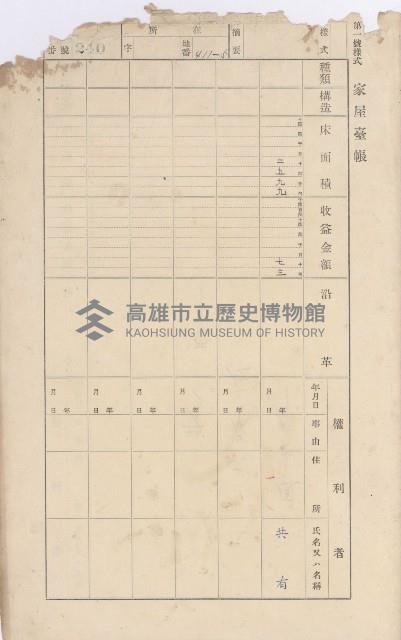鳳山郡大寮庄拷潭家屋臺帳（一冊之內第一號）藏品圖，第4張