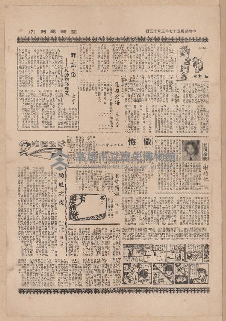 澎湖週刊第三十一期藏品圖，第3張