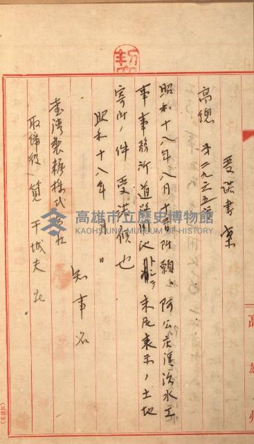 阿公店溪治水工事用地道路寄附願綴藏品圖，第4張