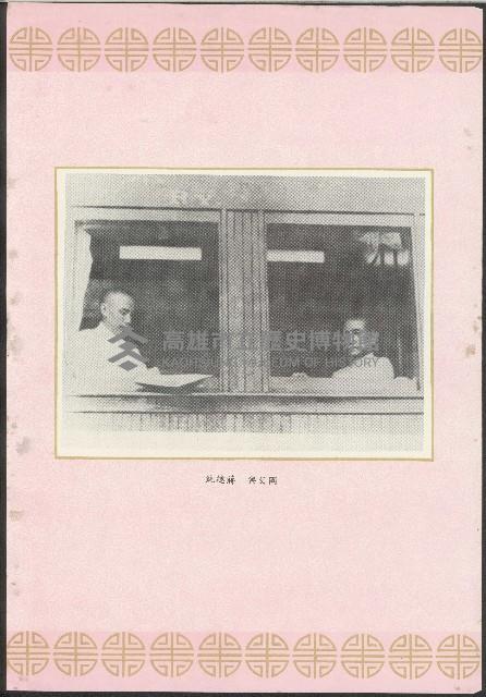 蔣總統七秩華誕紀念冊藏品圖，第3張