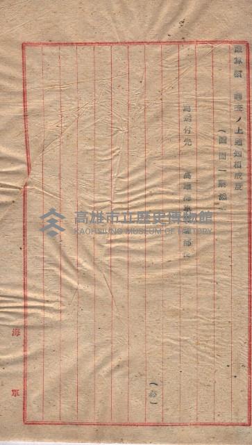 高臨營第一號ノ內三三（岡）
－第（21）號3借地
－第（21）號2借地
－第（1）號（イ）外二廉借地
（後紅、台上）藏品圖，第4張