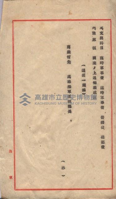 高臨營第一號ノ內三號第（1）號（ソ）外二廉（借地）
（梓官）藏品圖，第4張