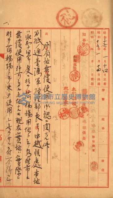 州有地無償使用綴（軍施設關係）藏品圖，第4張