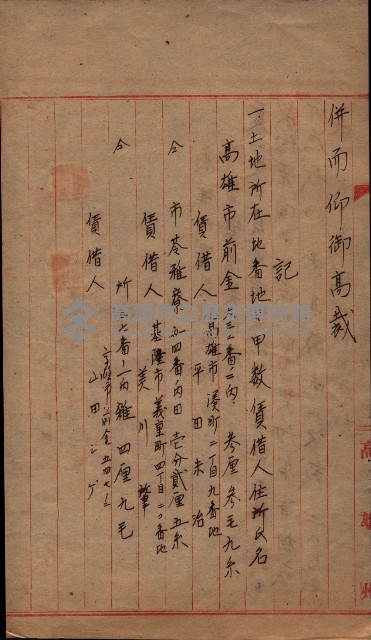 罹災救助基金土地契約解除（高雄市）藏品圖，第3張