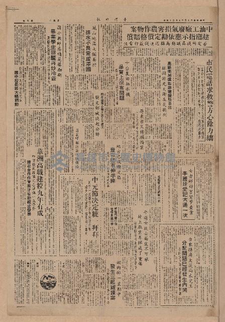 《臺灣時報》第5-8版（全版報紙）藏品圖，第3張