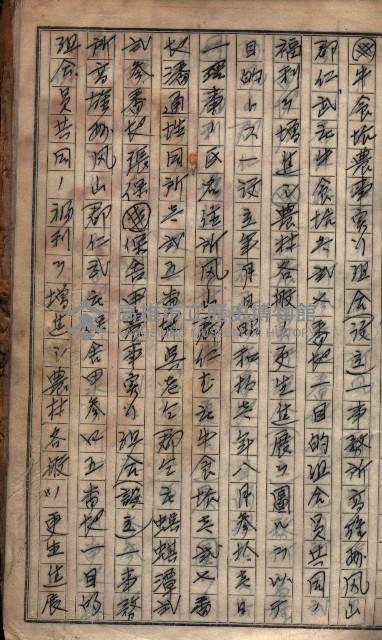 農事實行組合登記原稿綴入帳藏品圖，第4張