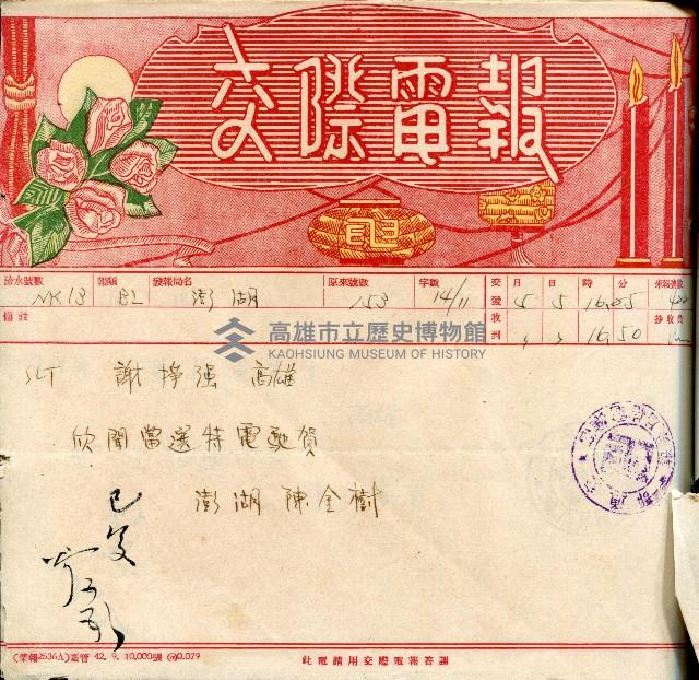 謝掙強連任第二屆高雄市長賀報藏品圖，第3張