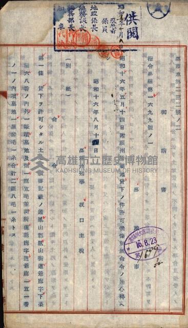 州有地貸下許可綴（鳳山郡）藏品圖，第4張