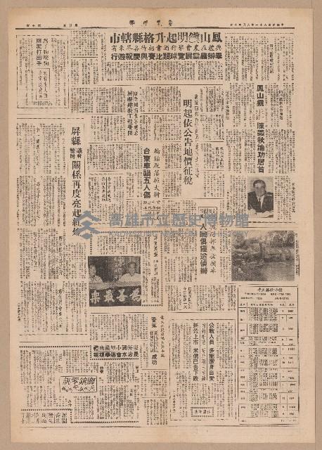 《臺灣時報》第5-8版（全版報紙）藏品圖，第3張