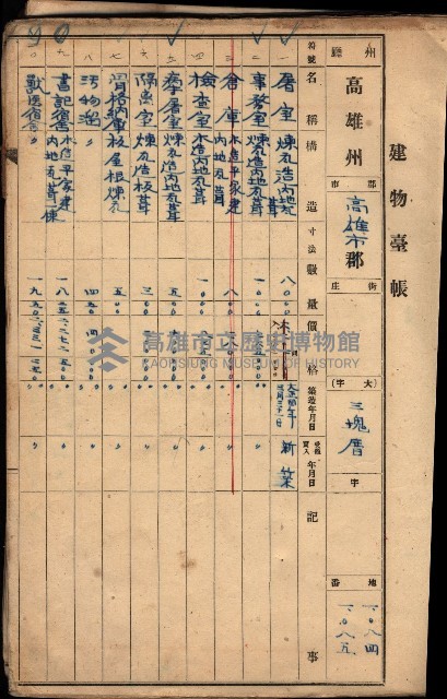 屠場建物臺帳（高雄州）藏品圖，第4張