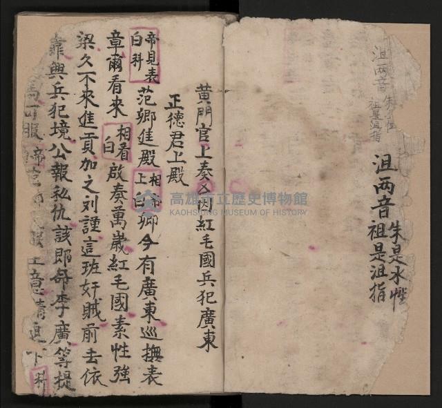 皮影戲劇本《三門街 前後傳》藏品圖，第4張