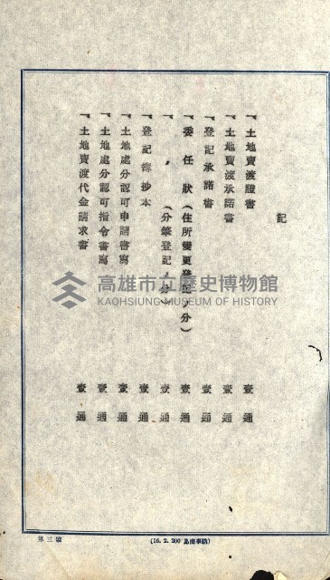 工場用道綴（岡山）藏品圖，第4張