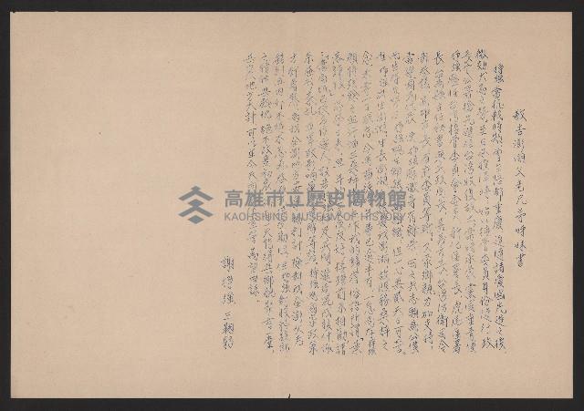 敬告澎湖父老兄弟姊妹書藏品圖，第3張