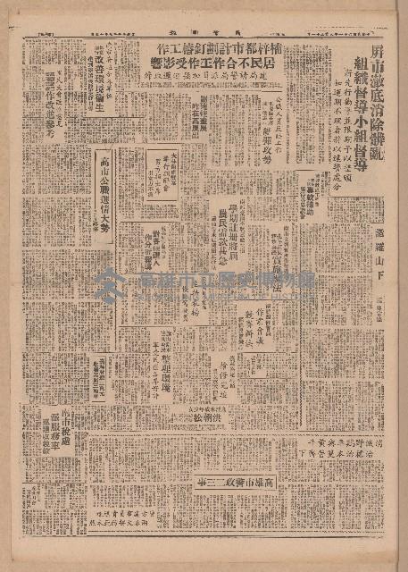 《民聲日報》第1-4版
（全版報紙）藏品圖，第3張