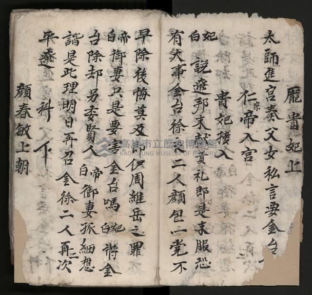 皮影戲劇本《平遊記》、《封神榜》藏品圖，第4張