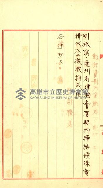 州有建物賣拂綴（高雄市）藏品圖，第4張