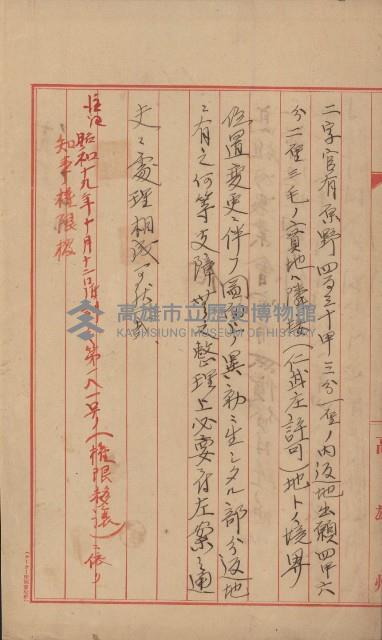 無償貸付（岡山郡－被許可人高雄州）藏品圖，第4張