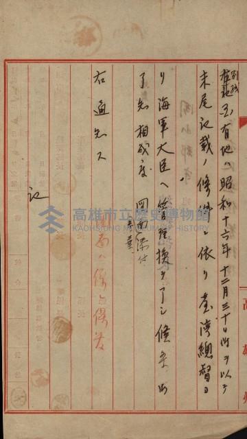 海軍管理換（壽山）藏品圖，第4張