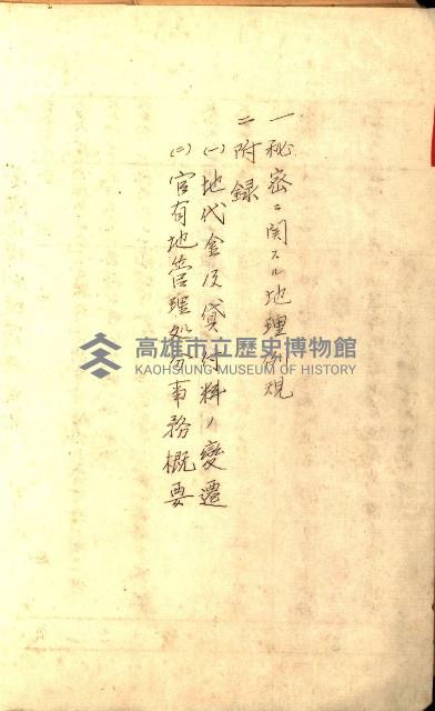 臺灣地理例規別冊（大野）藏品圖，第4張